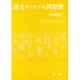漢文オリジナル問題撰 基礎編 [全集叢書]