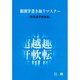 新漢字書き取りマスター [単行本]
