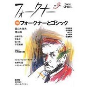 フォークナー 第3号(2001APRIL) [単行本]
