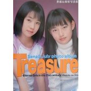 Treasure―世那&珠里写真集 [単行本]