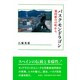 バスク・モンドラゴン―協同組合の町から [単行本]