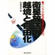衛星放送の越境と自由化―アジアの衛星放送の新動向 [単行本]