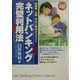 ネットバンキング完璧利用法―加齢者・主婦・学生に絶対オススメ!! [単行本]