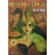 魔法使い物語 [単行本]