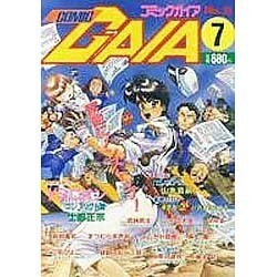 ヨドバシ.com - コミックガイア No.16 [単行本] 通販【全品無料配達】