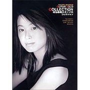 村治佳織ギターソロ・コレクション [単行本]