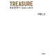 トレジャー―成功者からの贈り物 [単行本]
