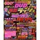 パチンコ実戦ラッシュDVD Vol.1（いずみムック 33） [ムックその他]