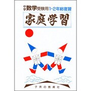 小学算数入試応用編 6年-後期 [全集叢書]