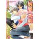 純愛本能(KAIOHSHAガッシュ文庫) [文庫]