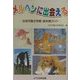 メルヘンに出会える―全国児童文学館・絵本館ガイド [単行本]