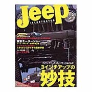 ジープ・イラストレイテッド VOL.21（別冊航空情報） [ムックその他]