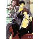 傲岸不遜なプロポーズ(ガッシュ文庫) [文庫]
