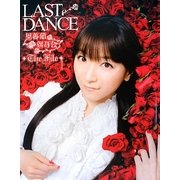 LAST DANCE―黒薔薇保存会The FILE [単行本]