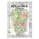 阿里山の神木―台湾の創作童話(研文選書〈53〉) [単行本]