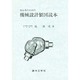 初心者のための機械設計製図読本 [単行本]
