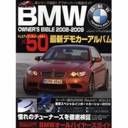 BMWオーナーズバイブル 2008-2009（KANTOSHA MOOK） [ムックその他]