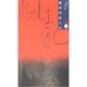風土記-古代への扉 第3巻 [全集叢書]