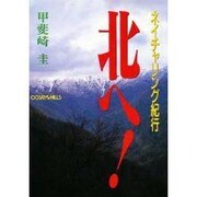 スーパージョッキー―格闘する表現者たち
