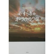やすらぎのオーストラリア [単行本]