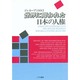 ジュネーブ1993 世界に問われた日本の人権―日本政府の第3回定期報告書に対する国際人権「自由権」規約委員会の審査記録および日本弁護士連合会の報告 [単行本]