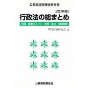 ヨドバシ.com - 公務員試験協会 通販【全品無料配達】