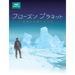 ヨドバシ.com - フローズン プラネット 最後の未踏の大自然 (NHK VIDEO) [Blu-ray Disc] 通販【全品無料配達】