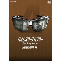 タイムスクープハンター シーズン4 (NHK DVD) [DVD]