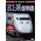 ザ・ラストラン E1系新幹線 [DVD]