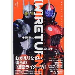 ヨドバシ Com W Returns 仮面ライダーw Returns公式読本 Glide Medeia Mook 19 ムックその他 通販 全品無料配達