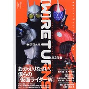 W RETURNS－仮面ライダーW RETURNS公式読本（GLIDE MEDEIA MOOK 19） [ムックその他]