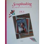 おしゃれなスクラップブッキング [単行本]