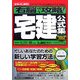 右脳で攻略!宅建公式集〈2007年法改正完全対応!〉 [単行本]