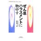 ぜん息ハラスメントに物申す(悠飛社ホット・ノンフィクション―YUHISHA Best Doctor Series) [単行本]