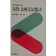 文型中心 英作文例文記憶法 [単行本]
