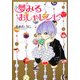 夢みるおしゃレシピ [単行本]
