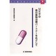 MR革命・真の薬物治療パートナーをめざして(YJ新書) [全集叢書]