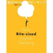 毎日ちょこっとスピーキング [単行本]