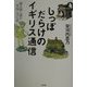 しっぽだらけのイギリス通信―寝る前に読む英国こぼれ話 [単行本]
