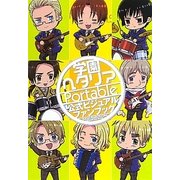 学園ヘタリアPortable公式ビジュアルファンブック [単行本]