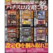 パチスロ攻略撃(GEKI) Vol.1（マイウェイムック） [ムックその他]