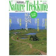Nature Trekking No.1 夏の関東編－初心者のためのアウトドア入門ブック（メディアボーイMOOK） [ムックその他]