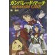 ガンパレード・マーチ episode ONE(電撃文庫) [文庫]