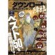 究極ダウンロード神サイトランキング降臨（マイウェイムック 〈神様ヘルプPCシリーズ〉） [ムックその他]