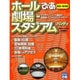 ぴあホール・劇場・スタジアムハンディ 関西・東海版 最新[版（ぴあMOOK関西） [ムックその他]