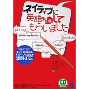 CD BOOK ネイティブに英語を直してもらいました [単行本]