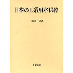 日本の工業用水供給