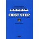 ジャズピアノ FIRST STEP 改訂新版