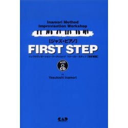 ジャズピアノ FIRST STEP 改訂新版