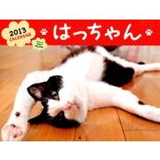 はっちゃんカレンダー 2013 [カレンダー]